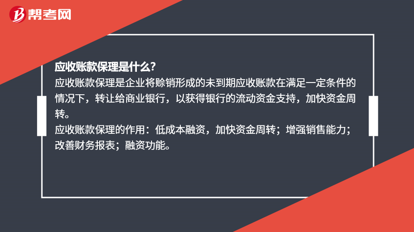 应收账款保理是什么