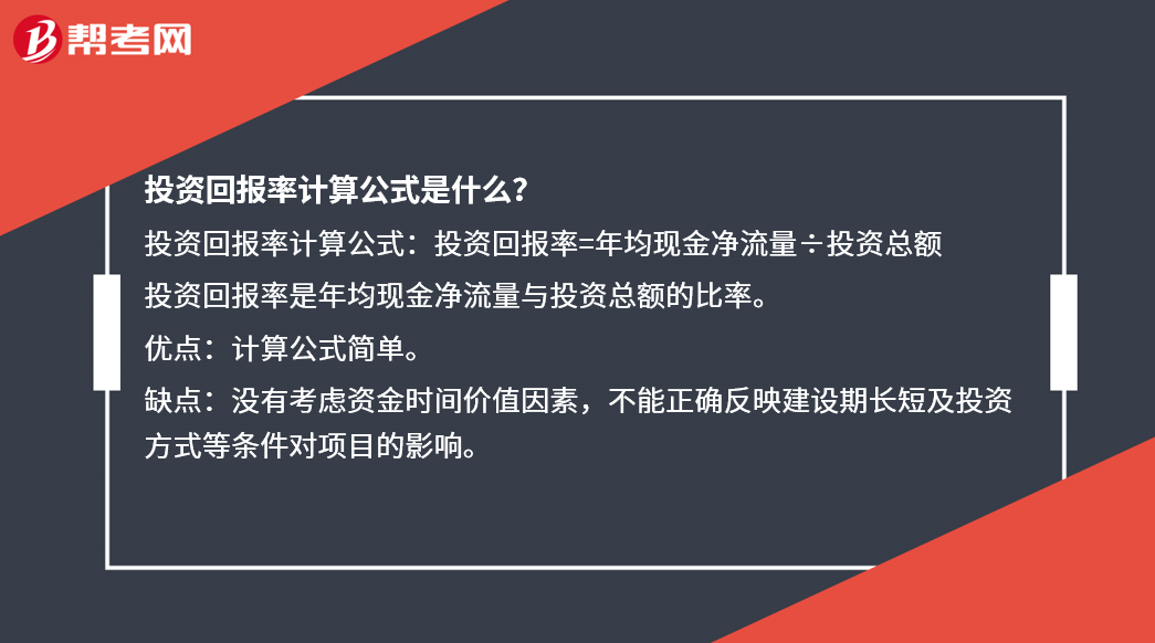 投资回报率计算公式是什么