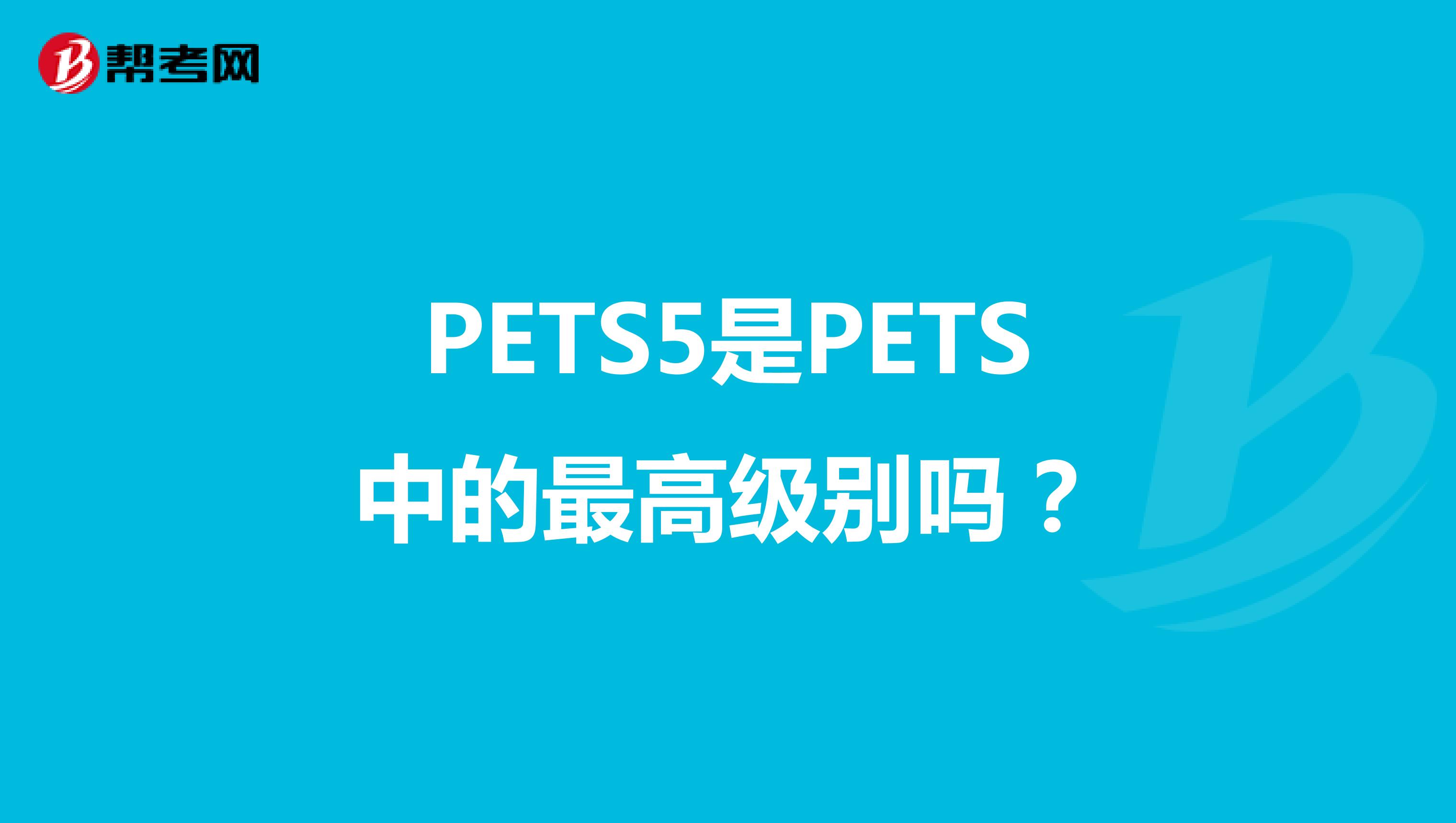 2019年3月公共英语三级（PETS）真题+答案解析-电子版可打印-搜狐大视野-搜狐新闻