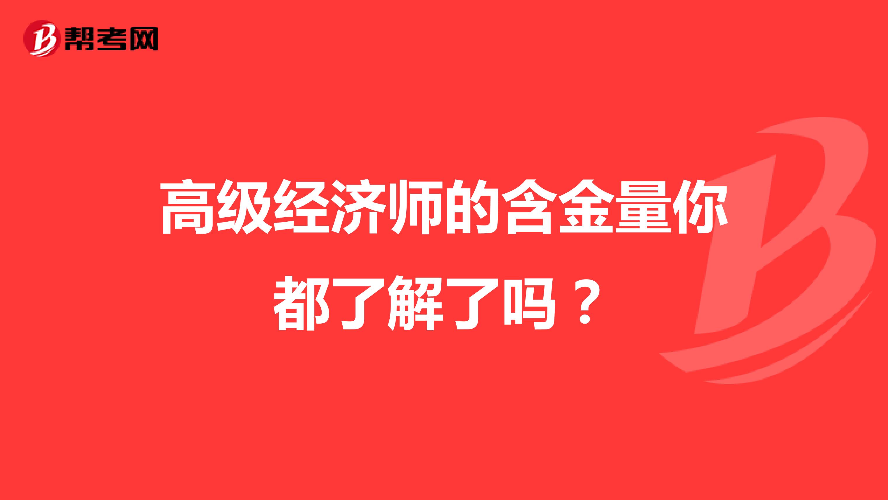 邯郸高级人力资源法务师报考_高级农业经济师报考条件_报考高级私人形象设计师需要条件