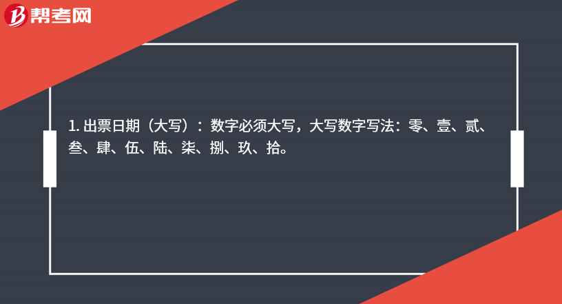 出票日期(大寫):數字必須大寫,大寫數字寫法:零,壹,貳,叄,肆,伍,陸