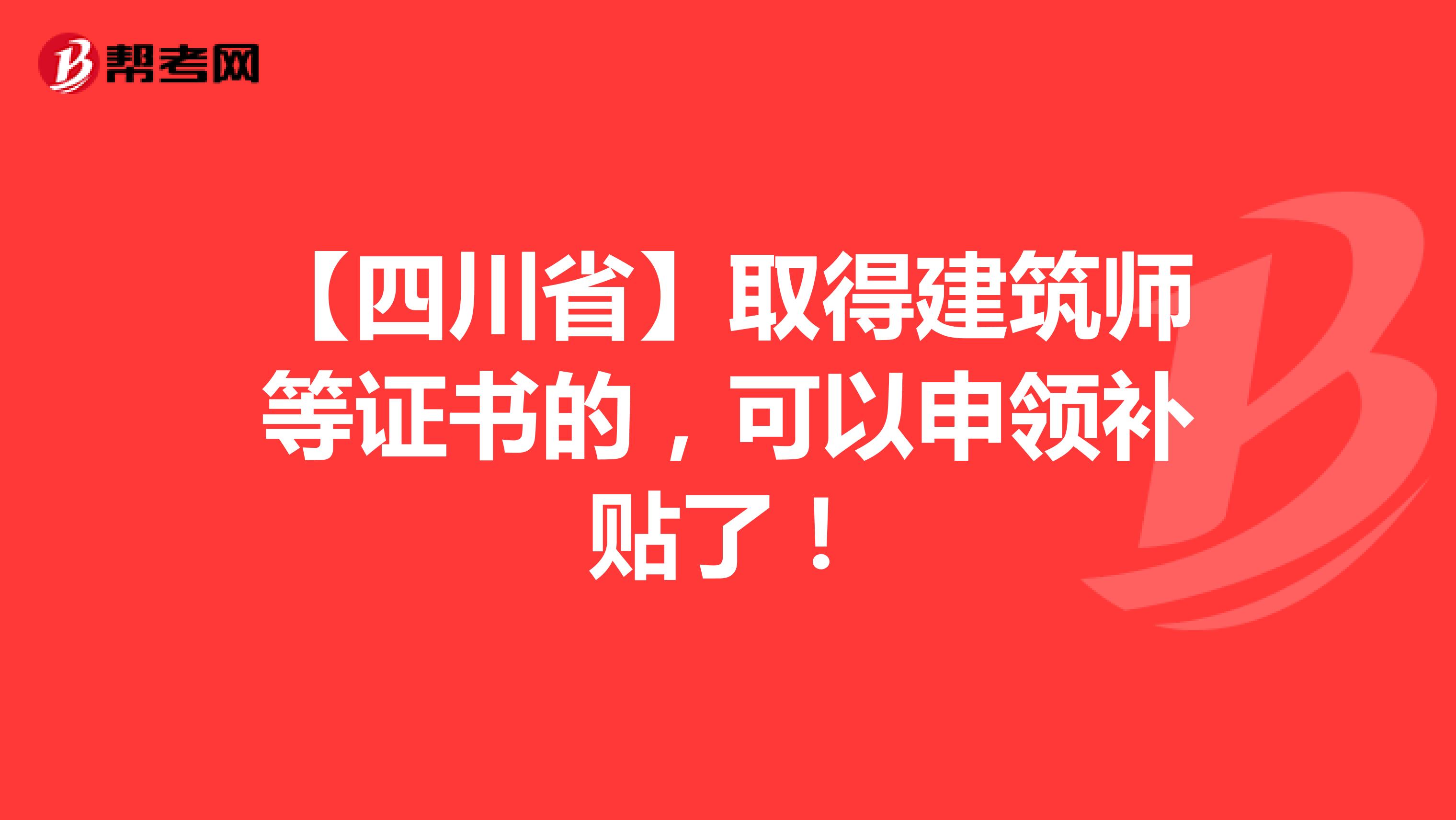 建造注册师国家承认吗_建造注册师国家认可吗_二级国家注册建造师