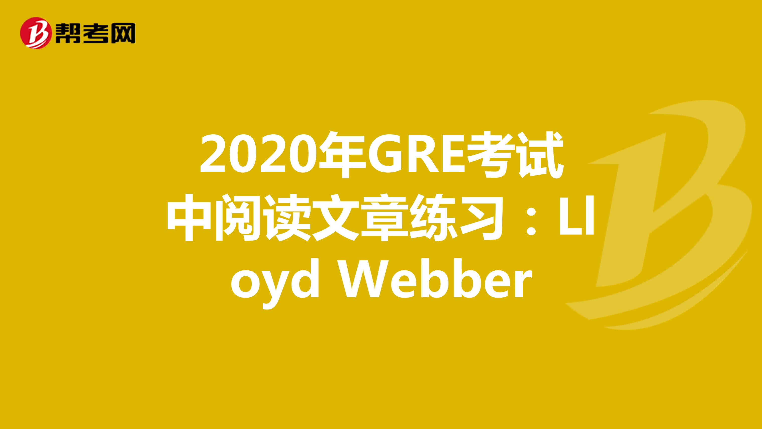 2020年GRE考试中阅读文章练习：Lloyd Webber