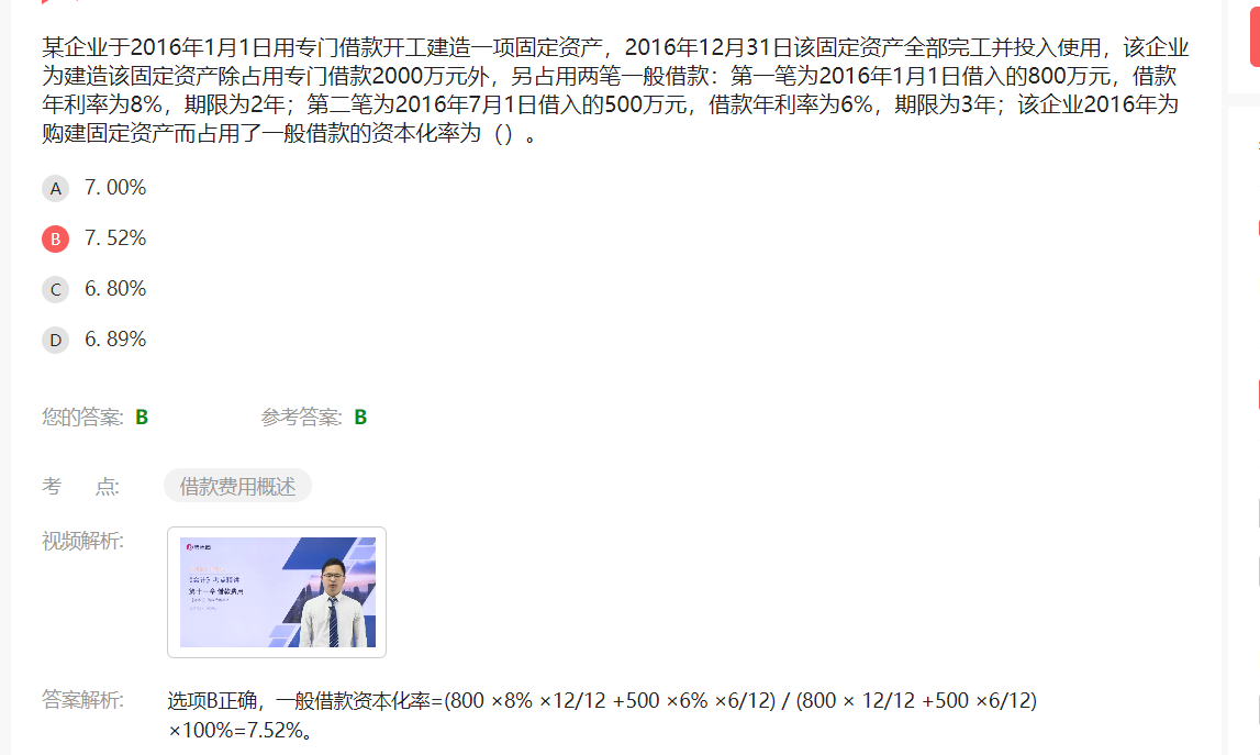 老师，麻烦讲解一下，计算一般借款的资本化率不能乘以所占用的月份，为什么 这个要乘以所占用的月份呀