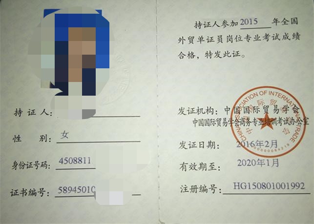 外贸单证员证书照片图片