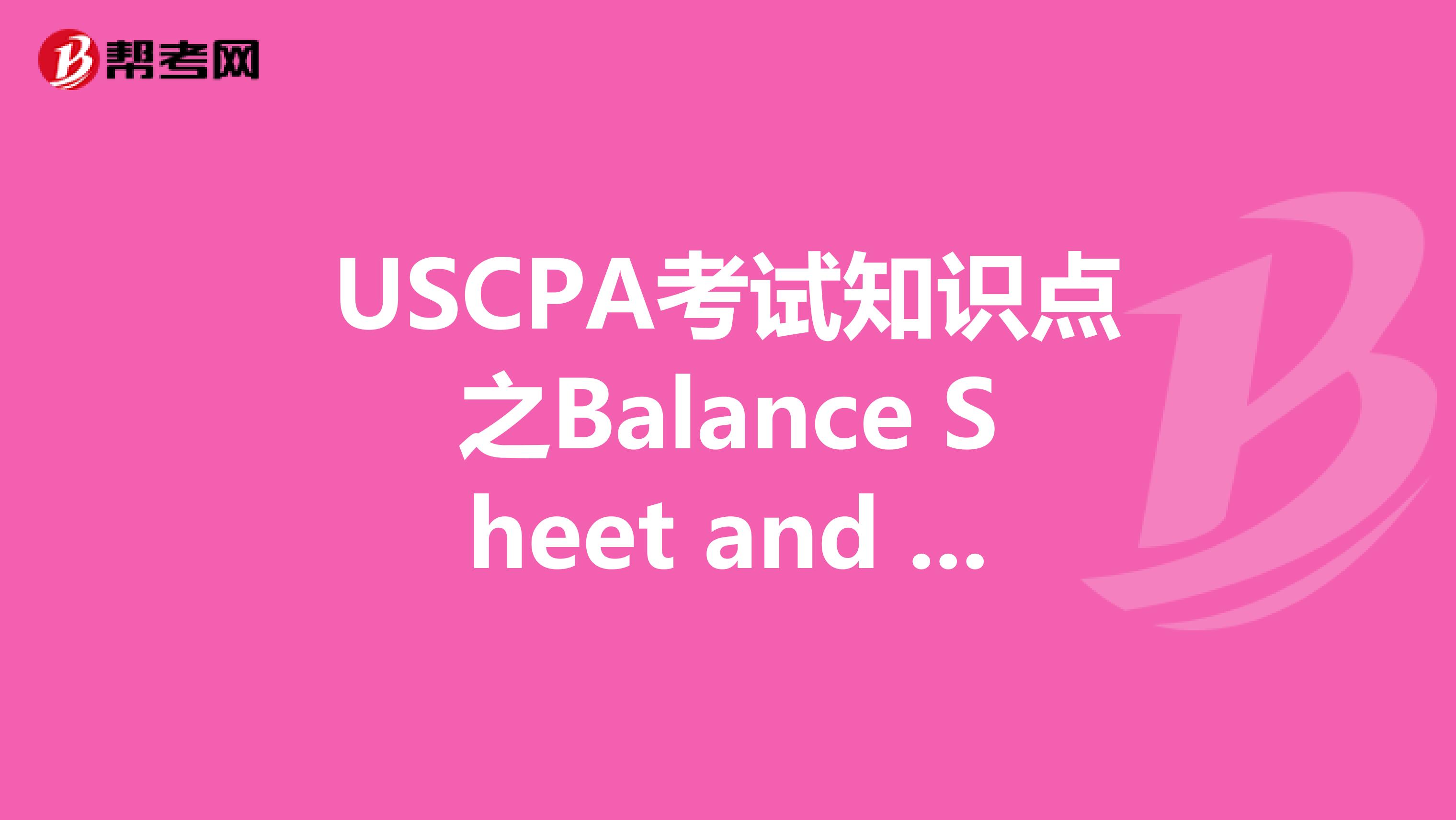USCPA考试知识点之Balance Sheet and Disclosures