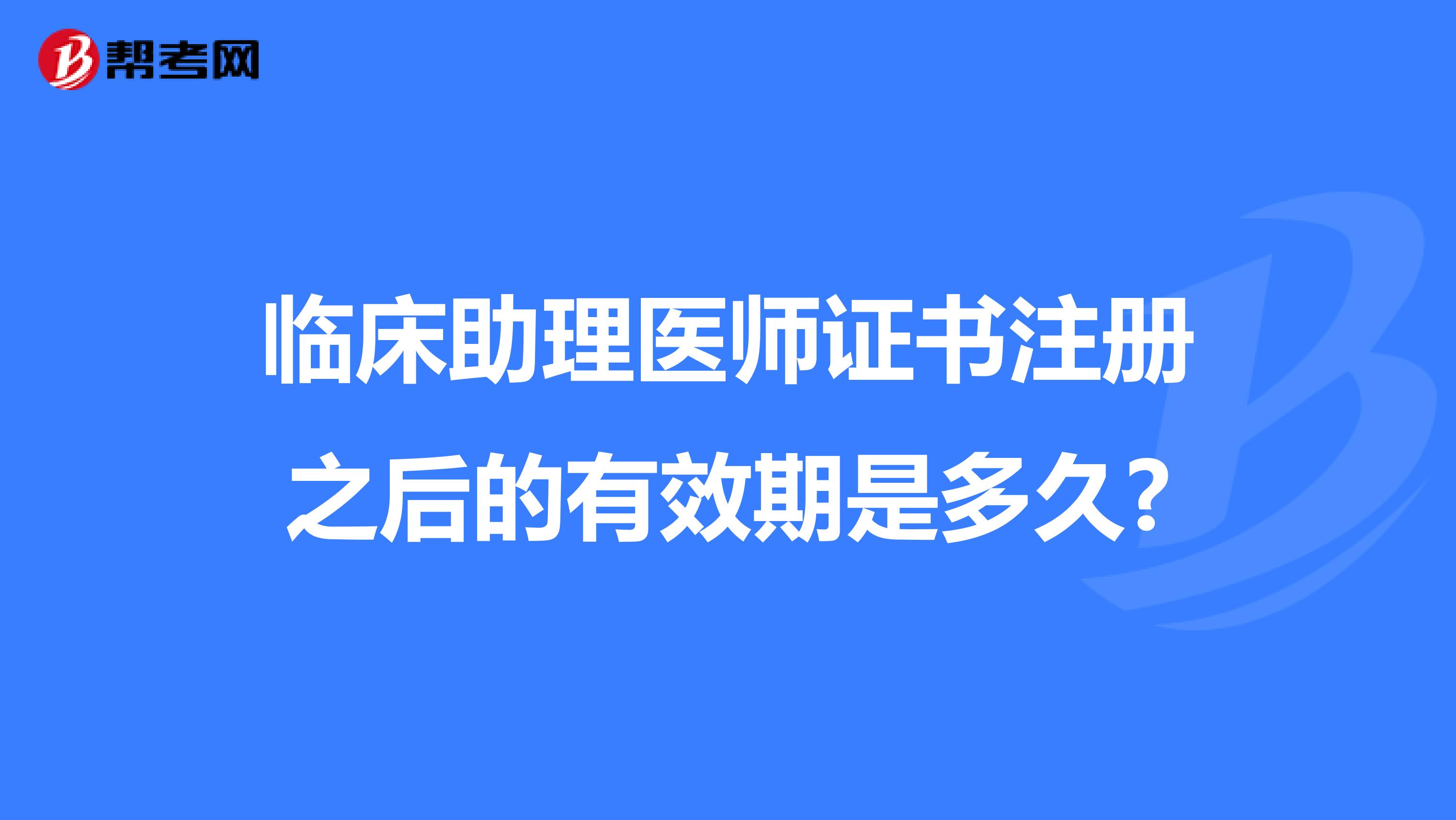 解答！临床助理医师证书领取有关问题