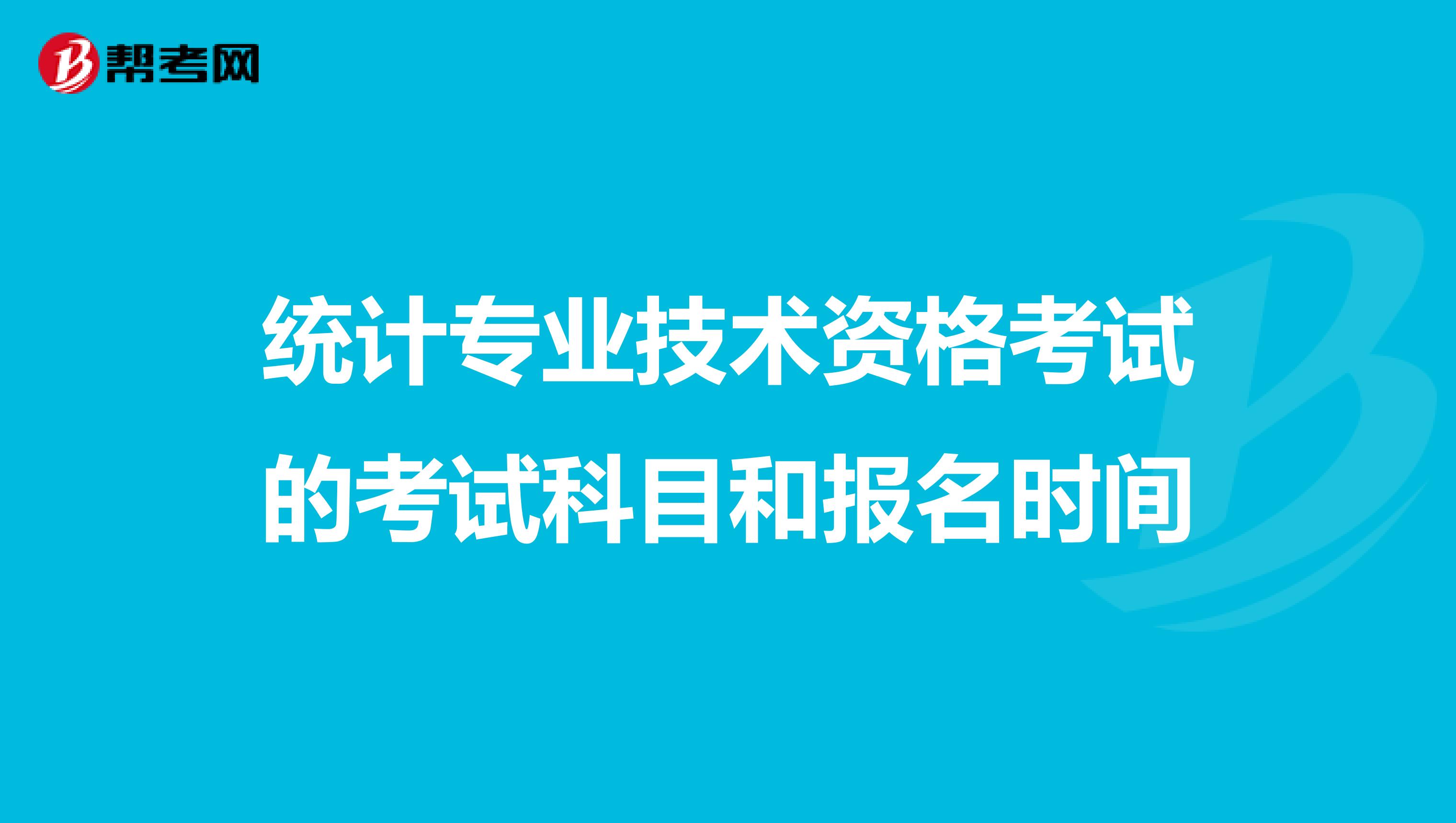 2022年统计师考试时间确定为10月30日